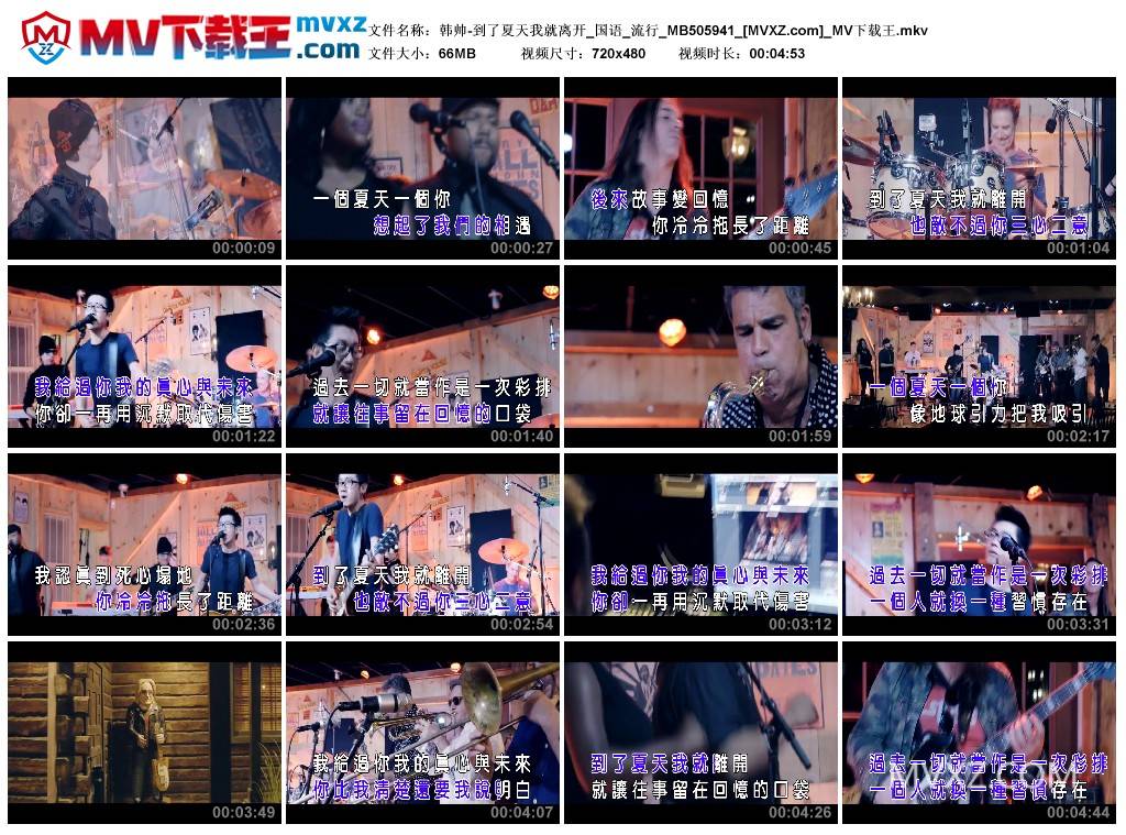 韩帅-到了夏天我就离开_国语_流行_MB505941